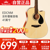 卡马 KEPMA EDC/EAC全新款民谣吉他初学者木吉他D捅型 入门吉它41英寸