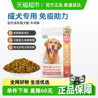 珍寶 SANPO 成年期犬粮 牛肉味 10kg