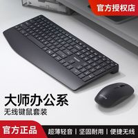 百亿补贴：联想 Lenovo 正品异能者大师系无线键盘鼠标套装轻音超薄便捷商务办公