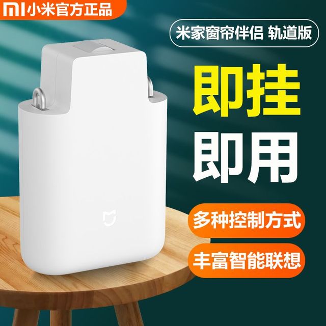 小米 米家窗帘伴侣多轨道智能自动开合罗马杆工字轨U性轨即挂即用