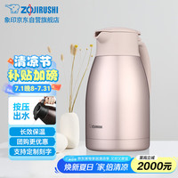 象印 SH-HJ15C-PF 不锈钢保温壶 1500ml