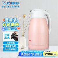 象印 ZO JIRUSHI）不锈钢真空保温壶 1500ml SH-HJ15C-PL