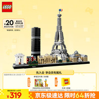 乐高 LEGO Architecture 建筑系列 21044 巴黎