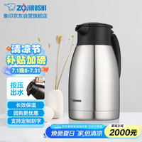 象印 ZO JIRUSHI）不锈钢真空保温壶 家用办公咖啡水壶