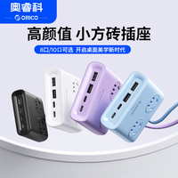 奥睿科 小方砖 USB插座 大功率 Type-C充电插排