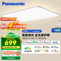 松下 Panasonic 吸顶灯全光谱米家智能客厅灯 IP40护眼灯 松晴客厅大灯升级款