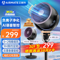 艾美特 空气循环扇负离子净化语音电风扇家用轻音节能落地扇台地式电扇大风力涡轮换气扇香薰FA18-SRDI118
