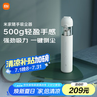 米家 MIJIA SSXCQ01XY 手持式吸尘器