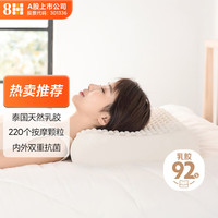8H 乳胶枕 泰国直采高纯度乳胶Z3 波浪曲线枕头 混米色