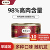 弗列加特 98%高含肉量 PMR生骨肉猫主食罐 成猫湿粮猫罐头 口味随机95g