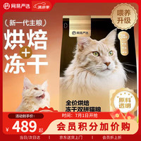 网易严选 全价烘焙冻干双拼猫粮 10kg
