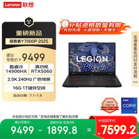 联想 Lenovo 拯救者Y7000P 2025 16英寸电竞游戏本电脑