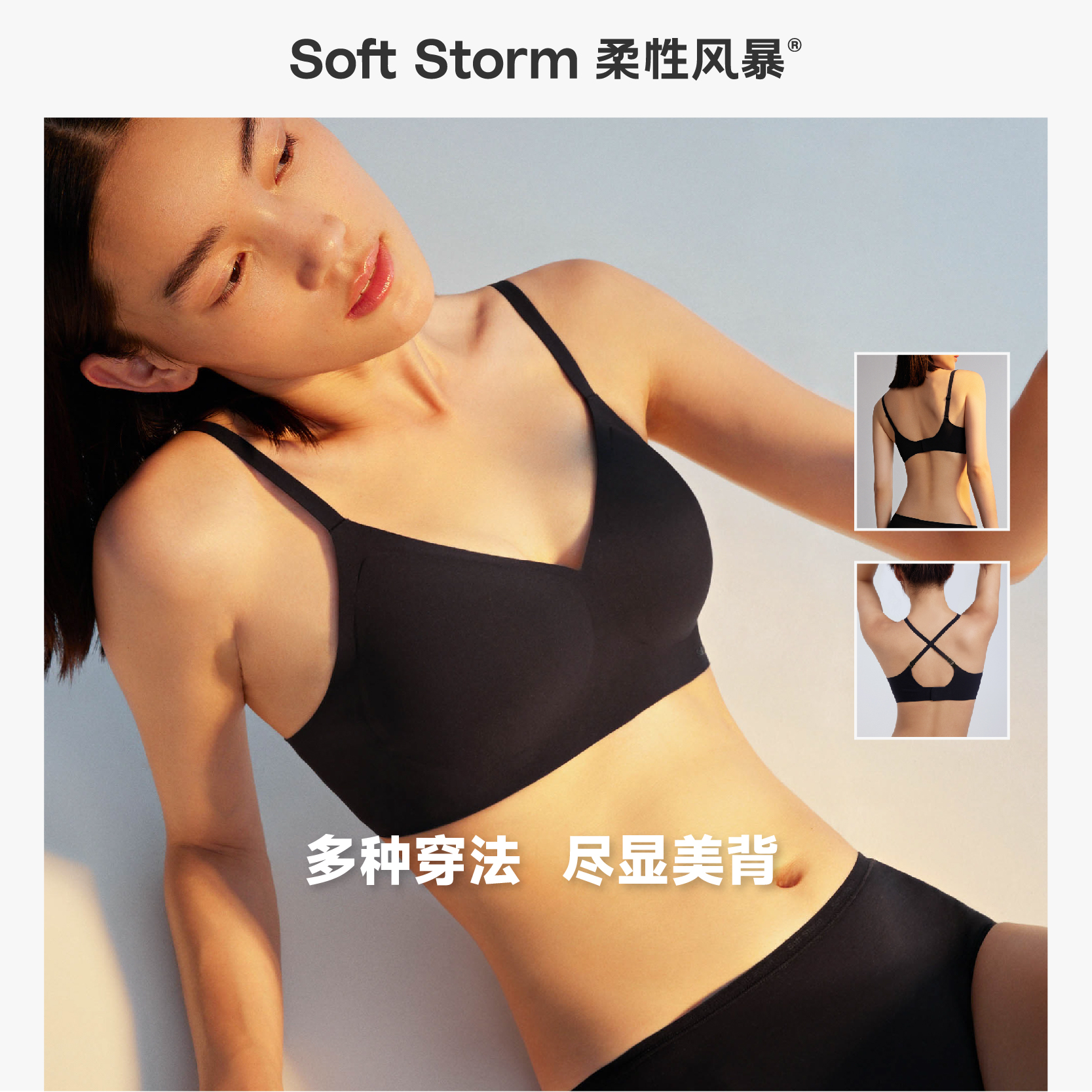  soft storm/柔性风暴 软支撑无痕 女士文胸