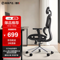 网易严选 小蛮腰系列 S9 Pro 人体工学电脑椅 黑色 无搁脚款