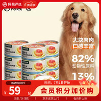 网易严选 狗罐头狗湿粮宠物狗零食犬用罐头 三文鱼口味170g*12罐