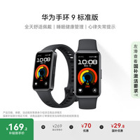 华为 HUAWEI 手环9 标准版 智能手环 星空黑 氟橡胶表带