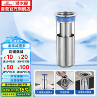 潜水艇 FCQ-1不锈钢防臭地漏内芯（长款）