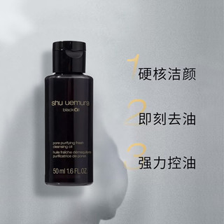 植村秀卸妆油50ml*3（黑油*1+紫油*1+柚子油*1）温和舒缓