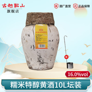 古越龙山浙江绍兴黄酒10L花雕酒半干型加饭酒22L传统甜型香雪酒坛装 【特醇半干型】 10L 1坛