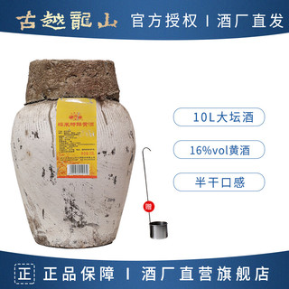 古越龙山浙江绍兴黄酒10L花雕酒半干型加饭酒22L传统甜型香雪酒坛装 【特醇半干型】 10L 1坛