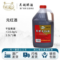 吴越 花雕酒绍兴元红加饭善酿香雪酒绍兴产半干型半甜型传统黄酒2.5L 12度元红酒 2.5L 1桶