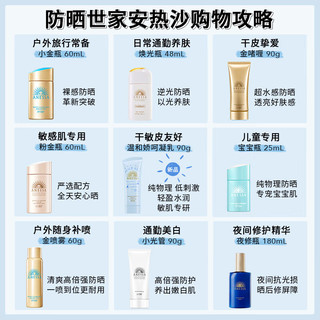  ANEASAY/安耐晒 防晒套装  60ml+60g+90g SPF50+ PA++++