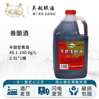 吴越 花雕酒绍兴元红加饭善酿香雪酒绍兴产半干型半甜型传统黄酒2.5L 14度善酿酒 2.5L 1桶