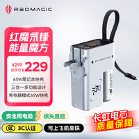 努比亚 红魔 PA0008 氘锋三合一能量魔方 移动电源 5000mAh 65W