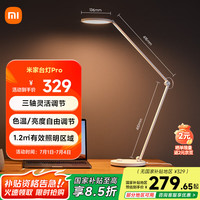 米家 MIJIA 台灯 Pro 护眼蓝光 冷暖色温调节 智能控制 A级光学照度