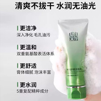 PECHOIN【下拉享优惠】百雀羚氨基酸洗面奶洁面乳卸妆温和保湿50g*6支