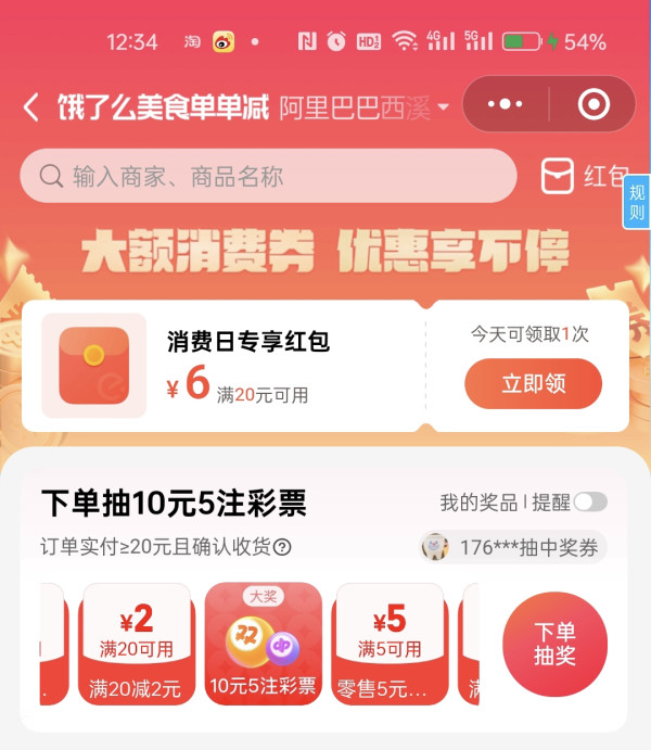 饿了么X淘宝闪购天天领红包!每日抢最高15元外卖和免单卡