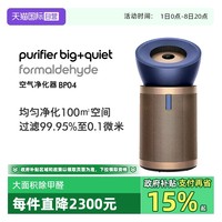 戴森 dyson BP04 空气净化器 蓝金色