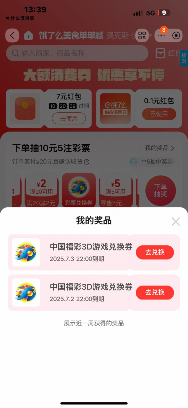 饿了么X淘宝闪购天天领红包!每日抢最高15元外卖和免单卡