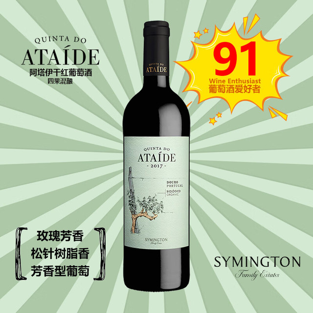 阿塔伊酒庄 QUINTA DO ATAIDE ATAIDE 阿塔伊混酿 2017年份 葡萄牙杜罗河谷产区干红葡萄酒