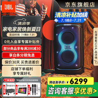 JBL 卡拉ok乐器音箱一体机 PARTYBOX520(附无线话筒)