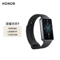 荣耀 HONOR 手环9 曜石黑