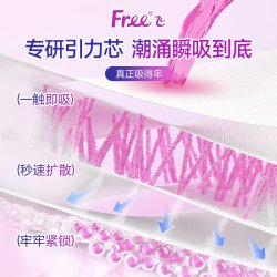 Free 卫生巾