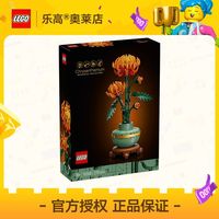 百亿补贴：乐高 LEGO 黄金菊花植系列 10368 拼插积木玩具礼品 18+