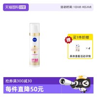 妮维雅 630美白防晒霜40ml SPF50+++