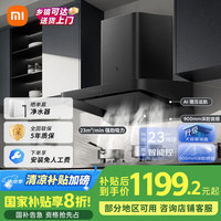 小米 Xiaomi 智能欧式吸油烟机S2顶吸式家用自清洁脱排洗抽油烟机23立方爆炒大CXW-260-MJ01C-