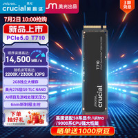 Crucial 美光T710 Pro 2TB SSD固态硬盘 M.2接口(NVMe PCIe5.0*4)读速14500MB/s 台式机笔记本硬盘