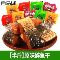 白马湖 醉鱼干 1000g 8袋