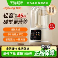 九阳 破壁机隔音罩轻音家用全自动豆浆机P726