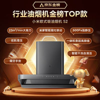 小米 Xiaomi 智能欧式吸油烟机S2顶吸式家用自清洁脱排洗抽油烟机23立方爆炒大CXW-260-MJ01C-