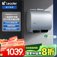海尔 Haier 智家 60升懒人扁桶电热水器家用2200W速热20%一级能效速热F1PROK