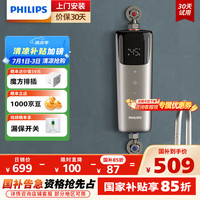 飞利浦 即热式小厨宝电热水器 不限水量5500W变频即开即热免储水