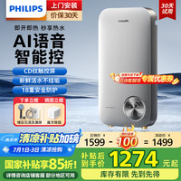 飞利浦 即热式电热水器家用洗澡AI语音智控速热式淋浴器变频热水器