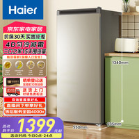 海尔 Haier 193升分区大抽屉防串味家用立式冰柜 BD-193MDT