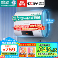 四季沐歌 电热水器温度数显超薄储水式50L 速热2100W 家用扁桶适用2-3人 M3-S50-21-BH1