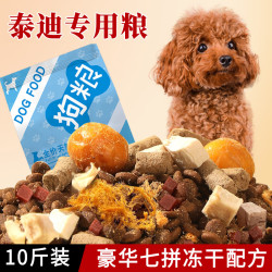 味卡鲜 泰迪贵宾专用狗粮肉松冻干20拼幼犬成犬小型犬营养10斤装 豪华七拼10斤